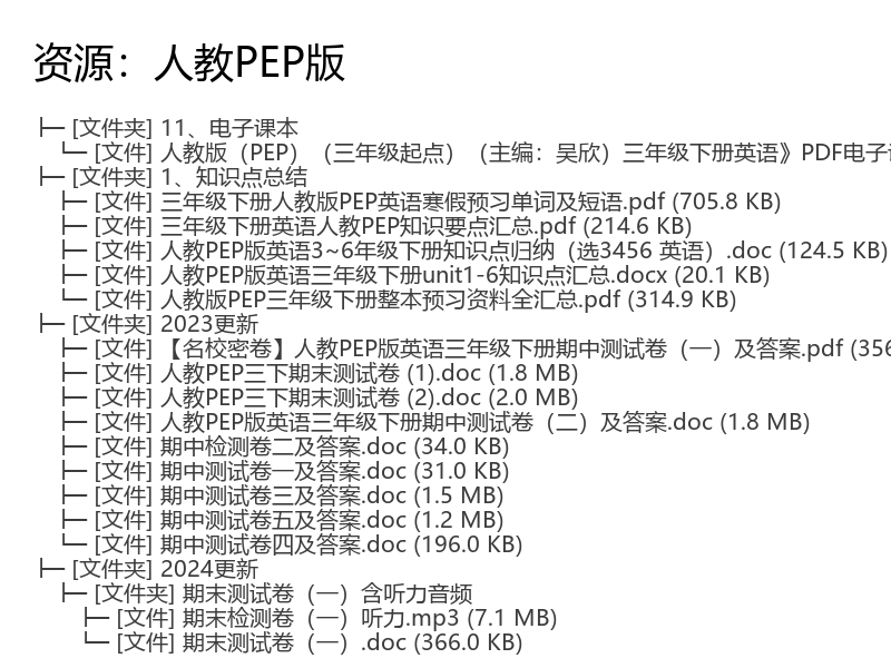 人教PEP版