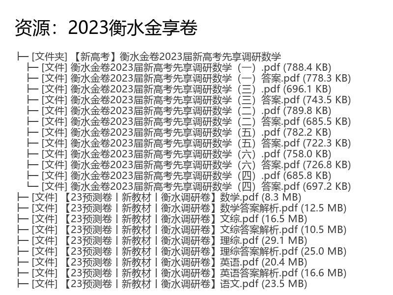 2023衡水金享卷