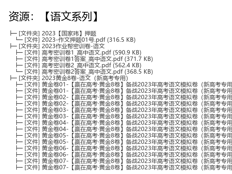 2023高考语文押题卷-国家玮精准模拟预
