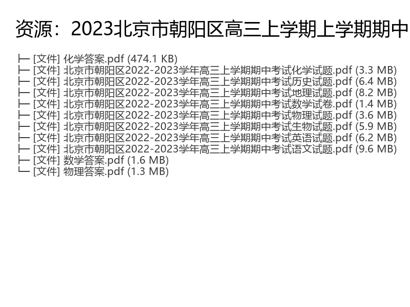 2023北京市朝阳区高三上学期上学期期中