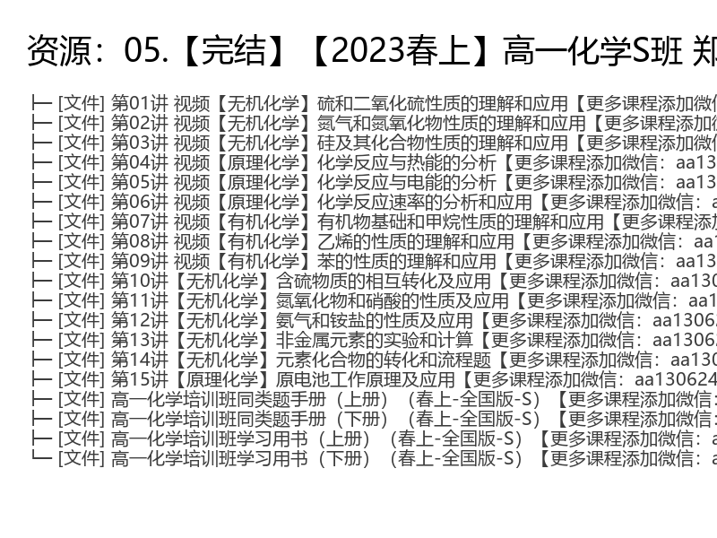 05.【完结】【2023春上】高一化学S班 郑瑞