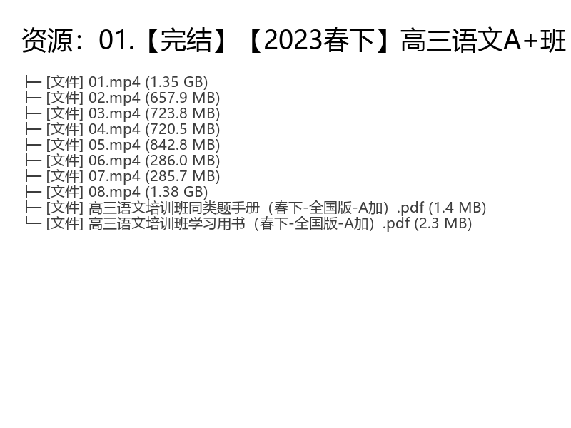 01.【完结】【2023春下】高三语文A+班 郑会英