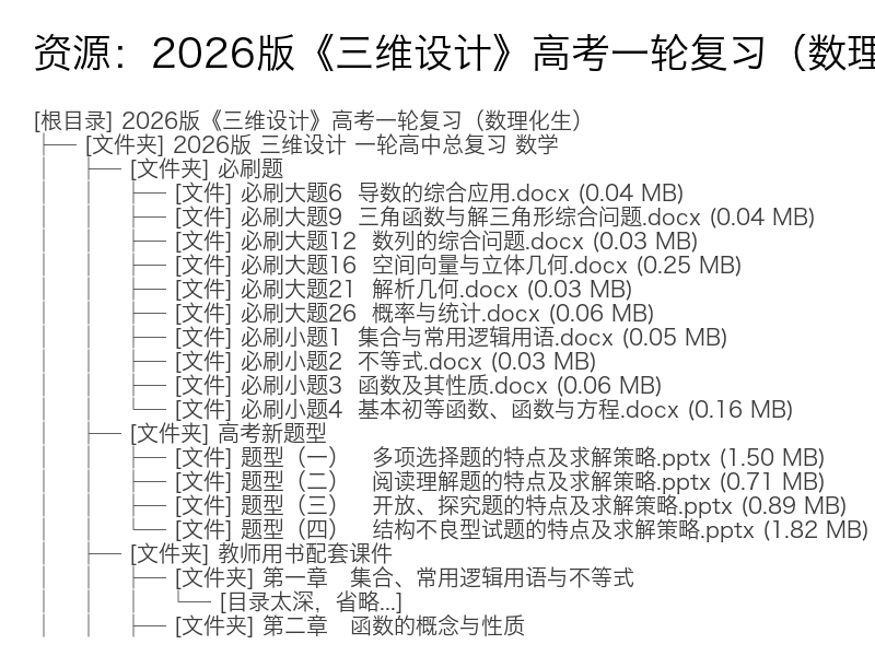 2026版高考一轮复习数理化生《三维设计