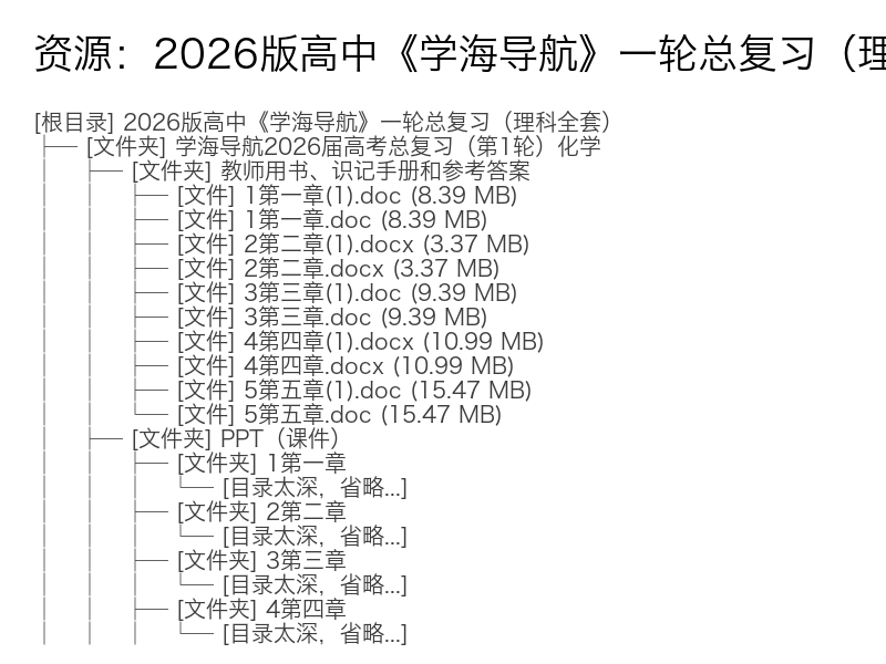 2026版高中《学海导航》一轮总复习(理科全套)