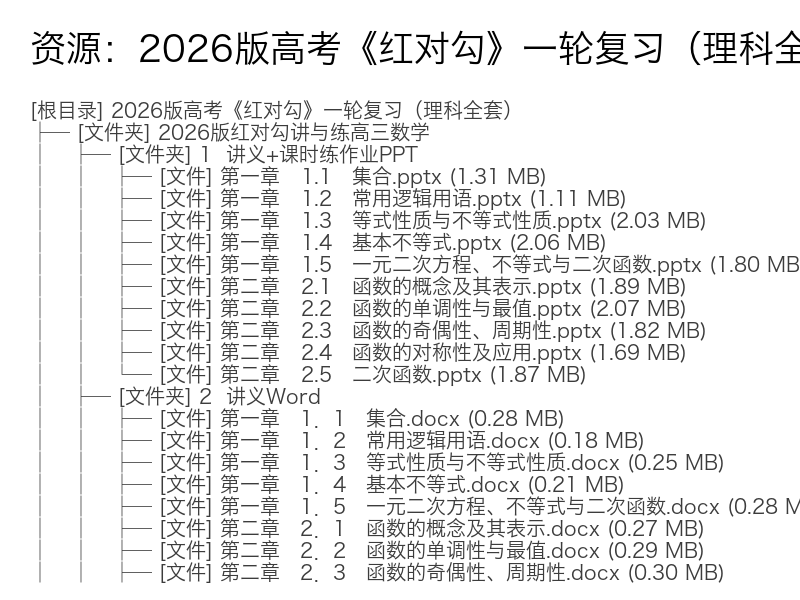 2026版高考《红对勾》一轮复习(理科全套)