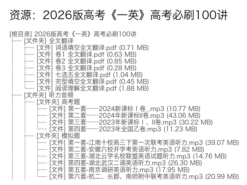 2026版高考《一英》高考必刷100讲