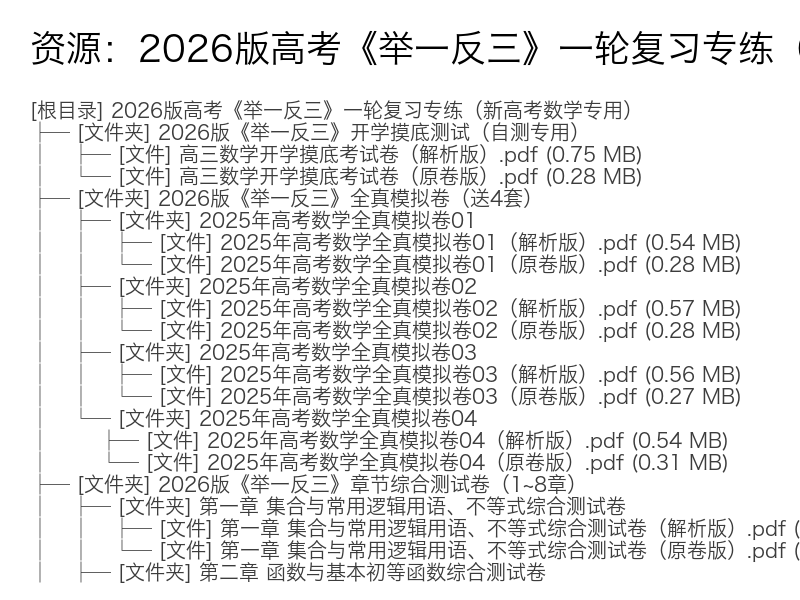 2026版高考数学举一反三一轮复习专练新